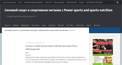 Desktop Screenshot of powerlifter.ru